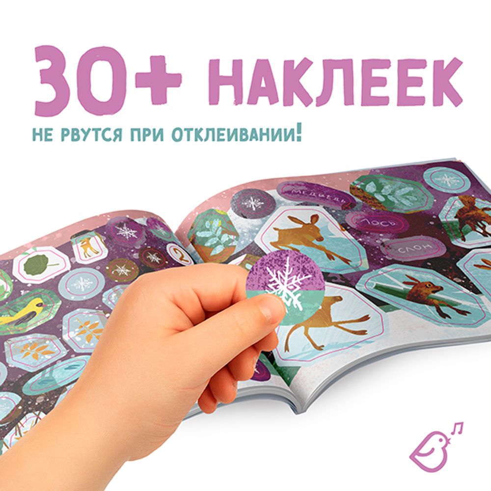 Элли-Попрыгушка. Осторожно, тонкий лёд! книга с наклейками