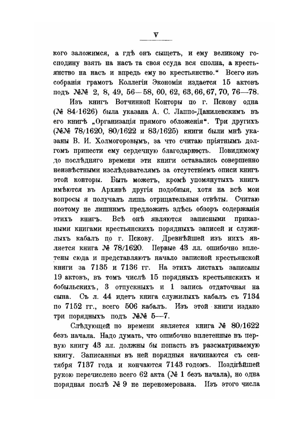 Акты, относящиеся к истории тяглого населения в Московском государстве. Выпуск 1. Крестьянские порядные | М. А. Дьяконов