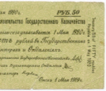 Краткосрочные обязательства 25 рублей (АА 0183) и 50 рублей (ББ 0116) 1919 год. Омск (Колчак). VG