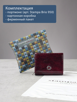 950 R - Портмоне с RFID защитой
