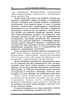 Хрестоматия актёра. Мимика, грим, движение, речь | Ю. Писаренко