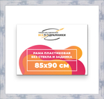 Рама 85x90 для картин и фотографий