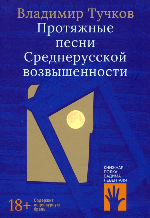 Протяжные песни Среднерусской возвышенности