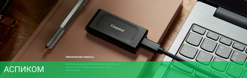 Внешний накопитель Kingston XS1000 2TB (SXS1000/2000G)