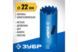 Биметаллическая коронка ЗУБР Эксперт 22 мм, быстрорежущая сталь 29531-022_z01