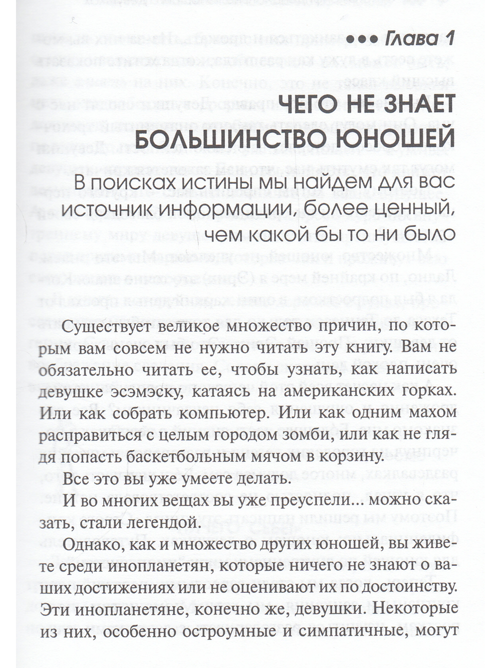 Строго конфиденциально: юношам о девушках