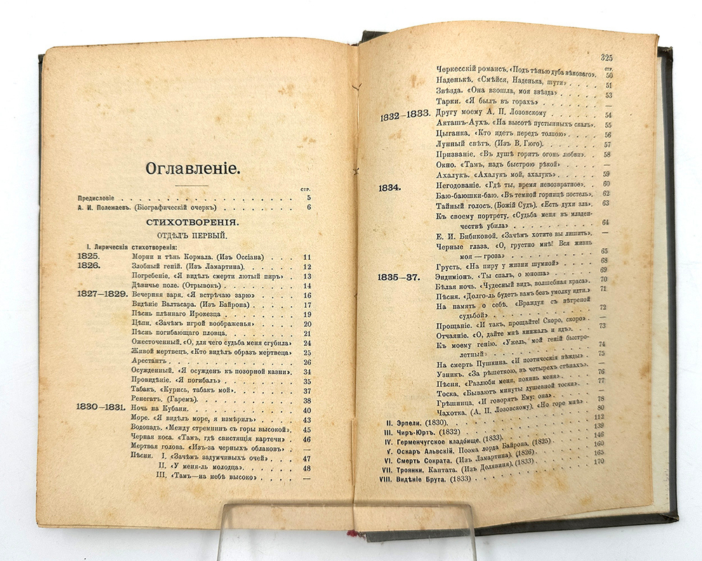 Полежаев А. И. Стихотворения. СПб., Изд. А. Ф. Маркса, 1892 г.