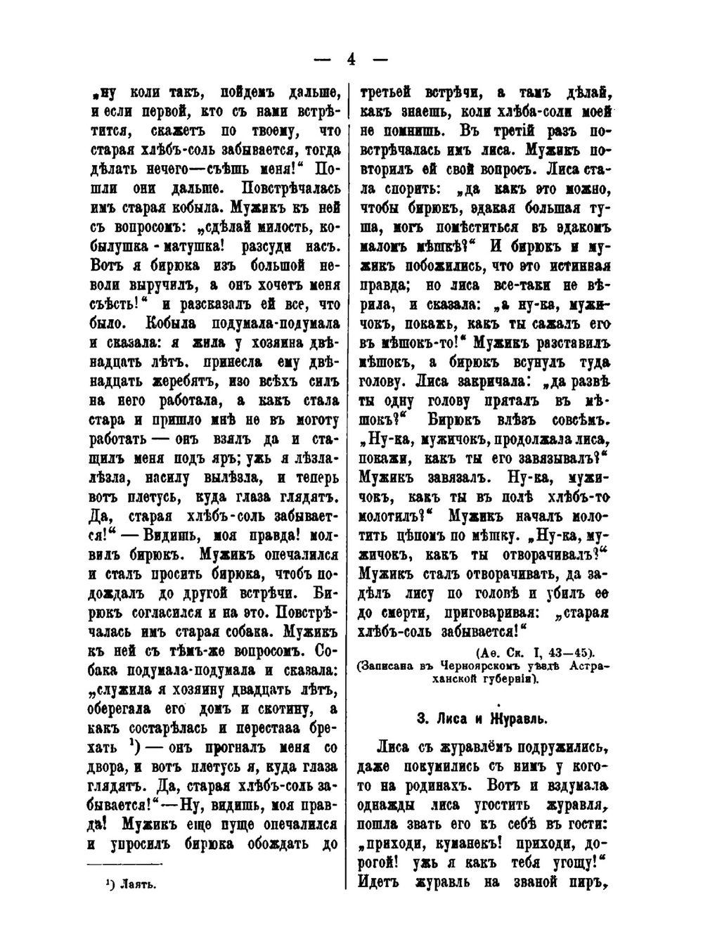 Русская народная поэзия | В. Воскресенский