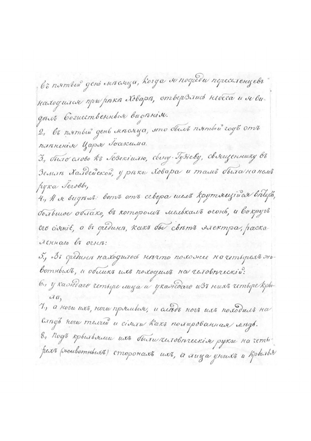 Книга пророка Иезекииля | Иезекииль