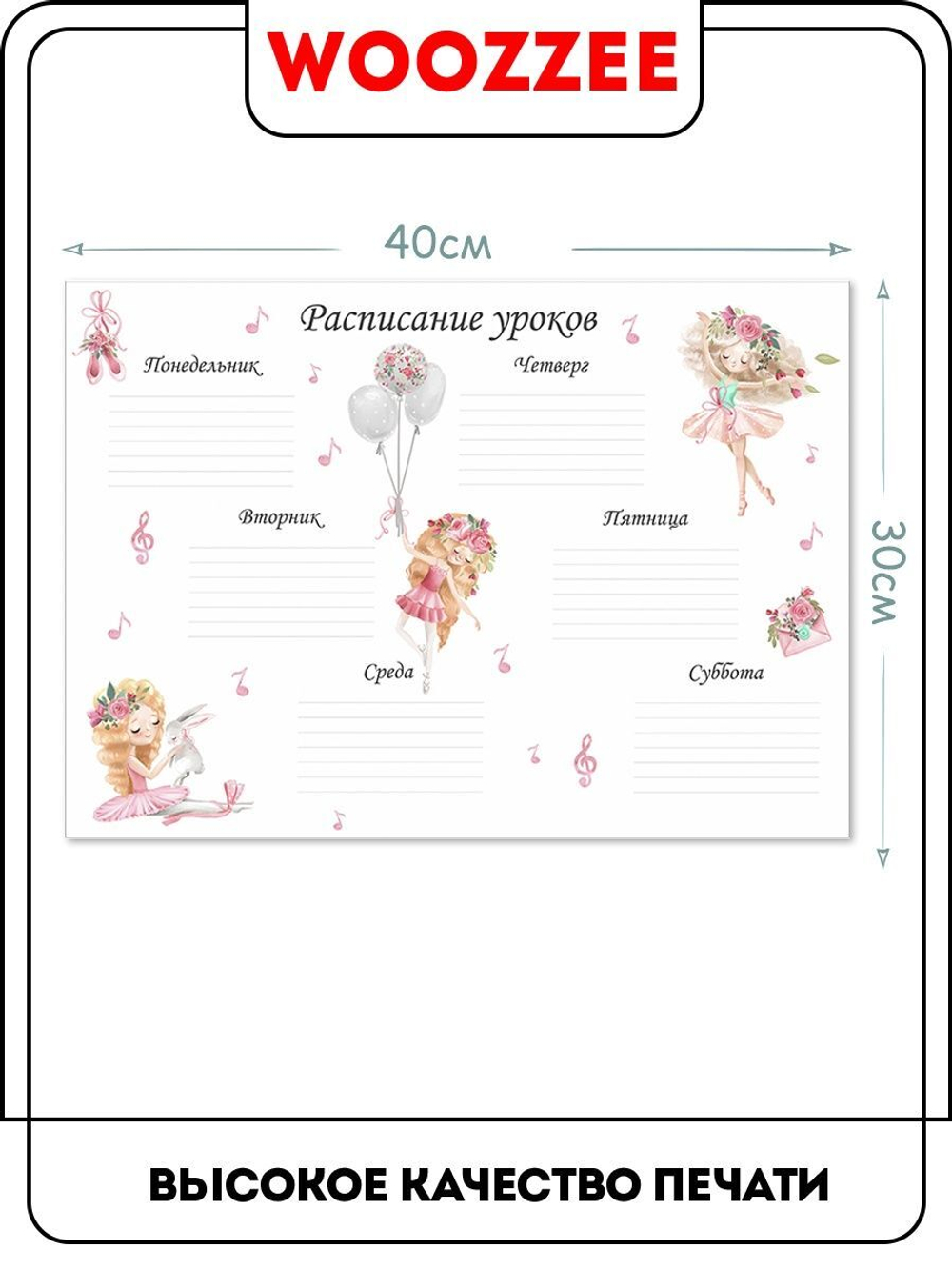 Расписание уроков "Весеннее"