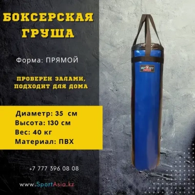 Груша боксерская "ЮНИОР". 35х120см черно-синяя