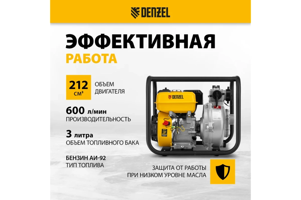 Мотопомпа бензиновая высоконапорная DENZEL PX-50H (патрубки 50 мм, напор 65 метров) 99203