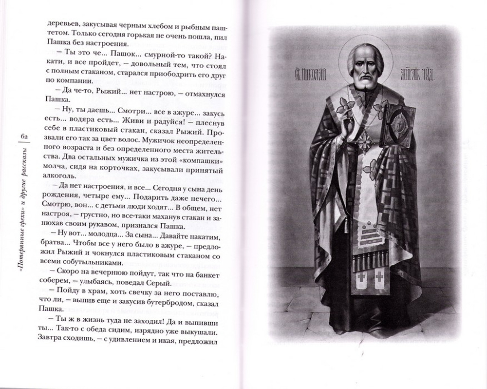 "Потерянные грехи" и другие рассказы. Дмитрий Дорошев