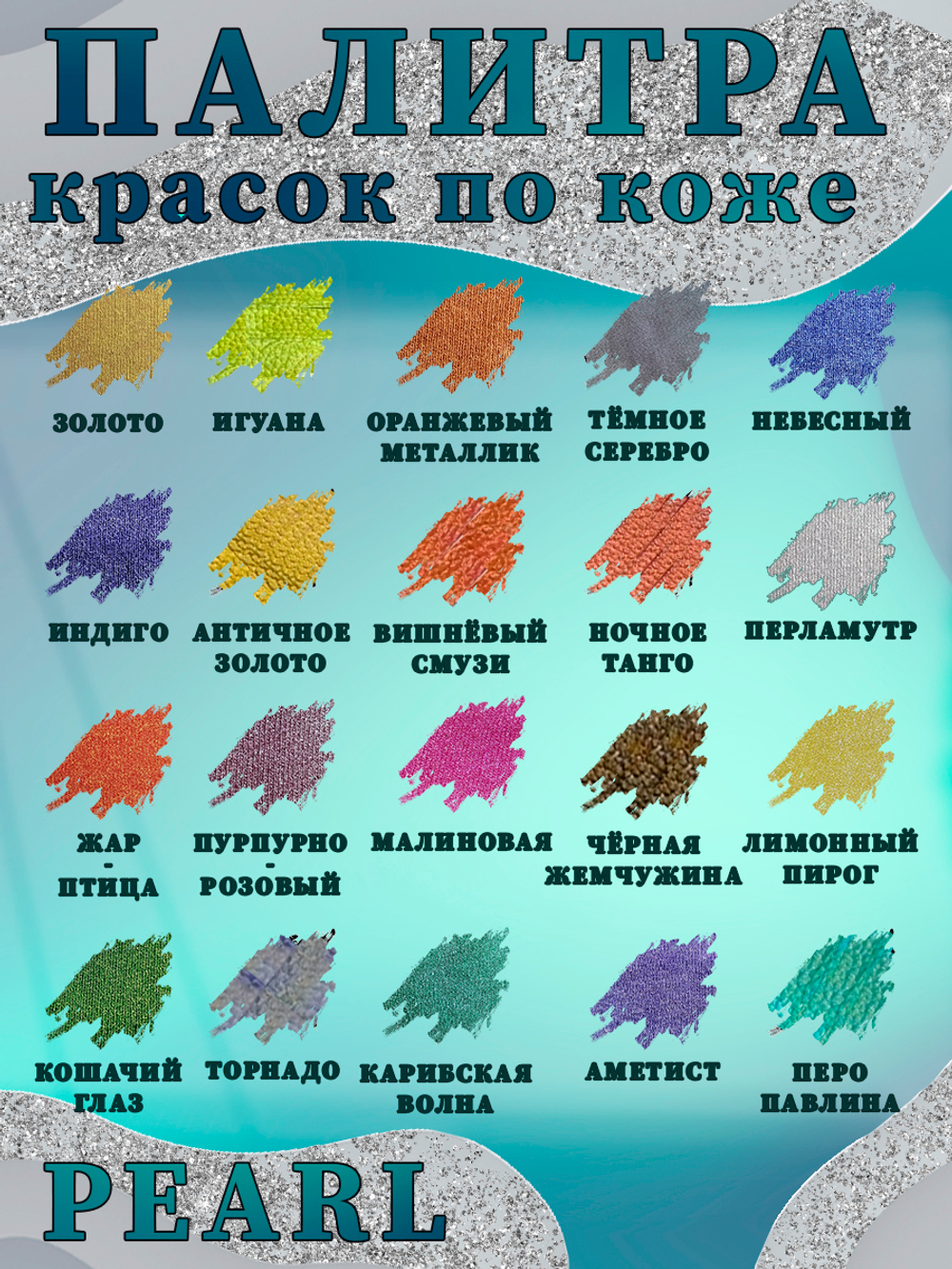 Набор красок по коже «Pearl» 20 цветов
