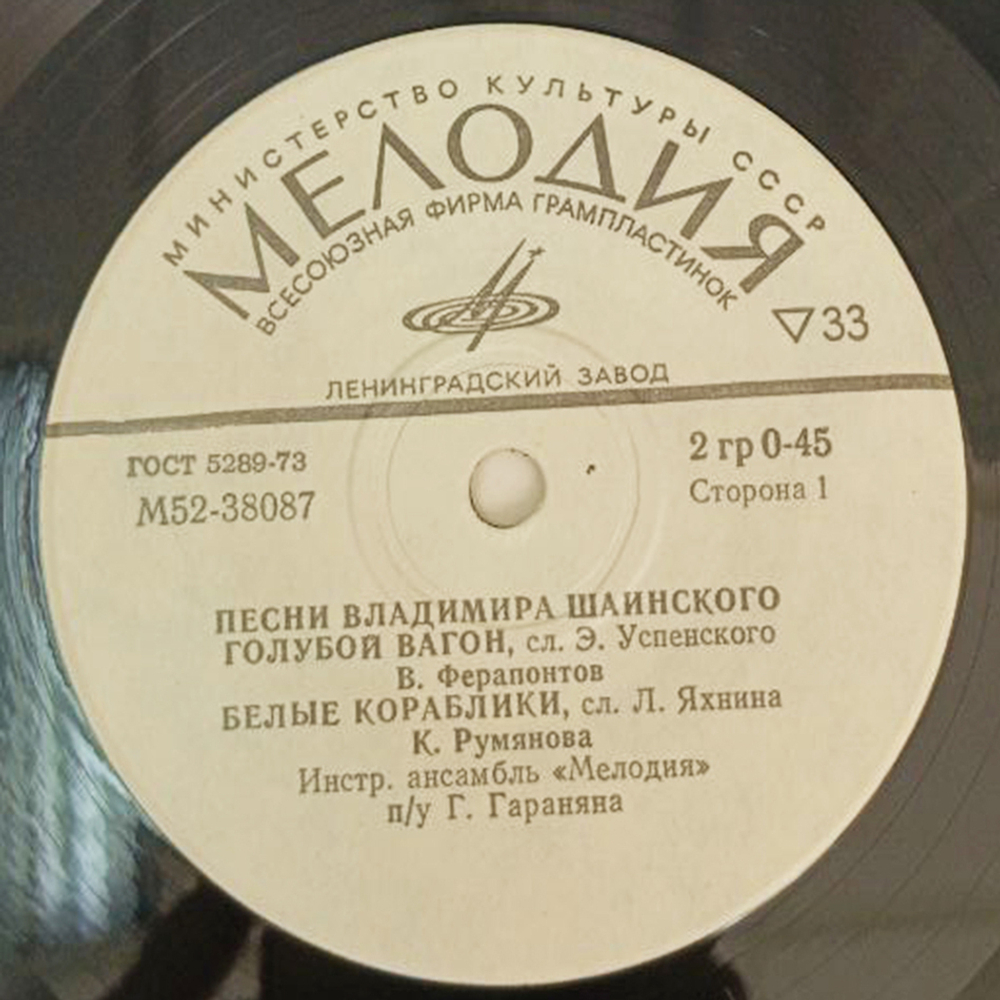 Комплект / В. Шаинский + М.Боярский (4х7" Vinyl)