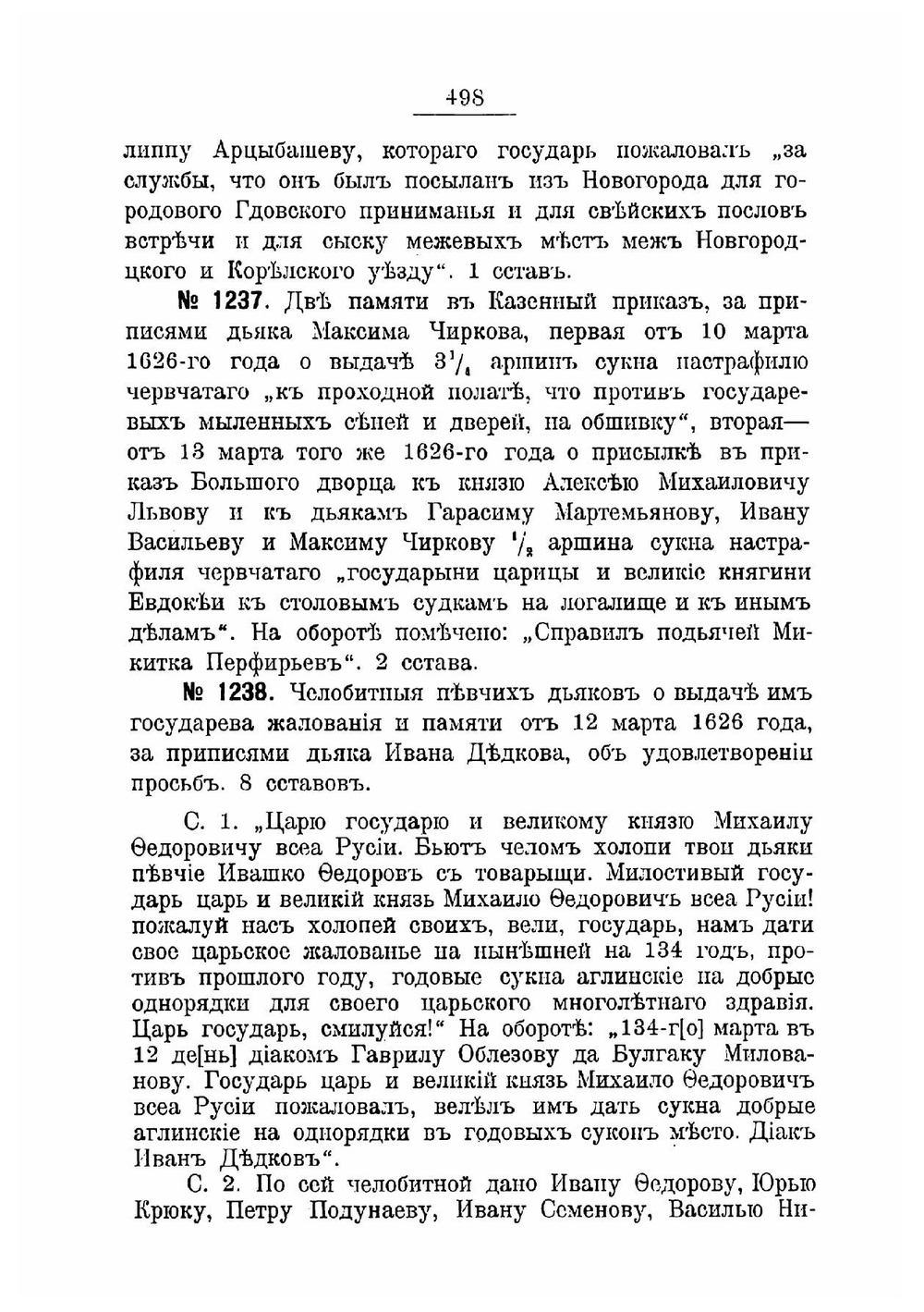 Столбцы бывшего Архива оружейной палаты. Выпуск 3 | Успенский Александр Иванович