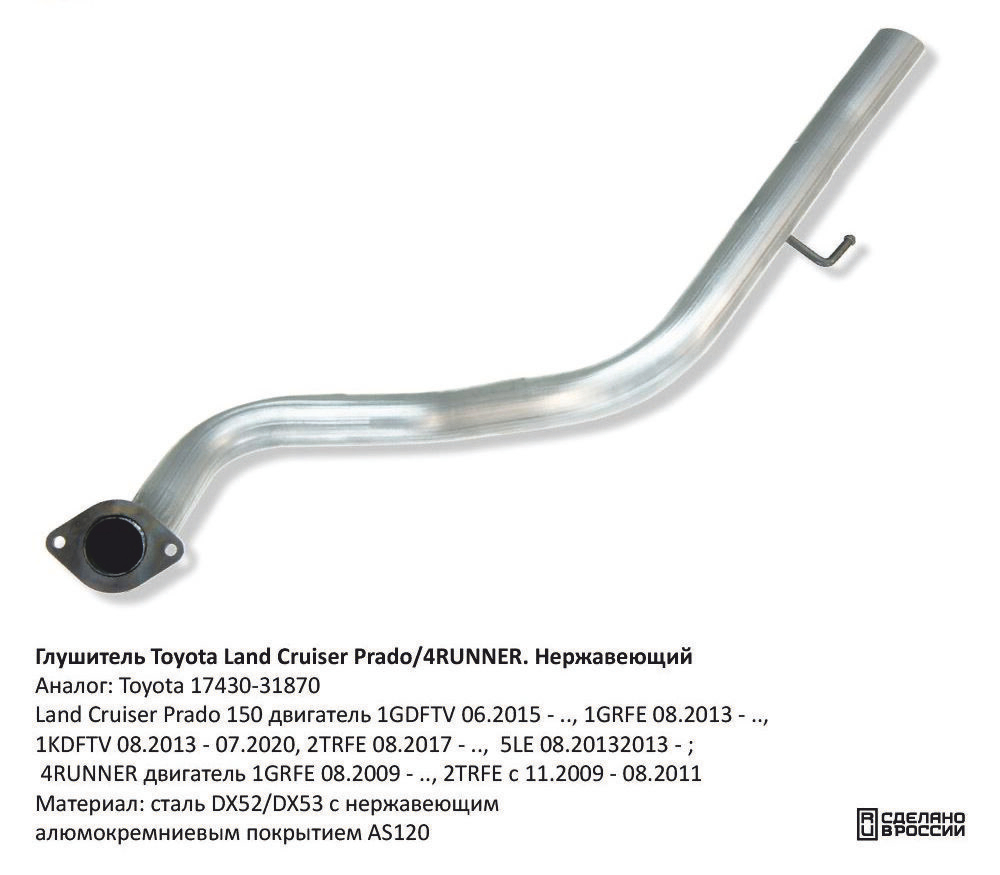 Глушитель Land Cruiser Prado 150 двигатель 1GDFTV 06.2015 CBD130029
