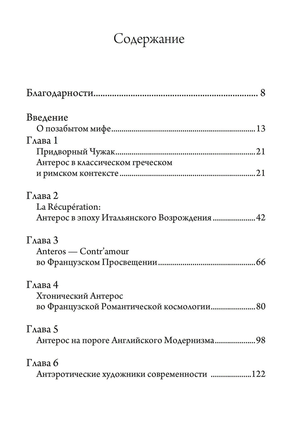 Антерос. Забытый Миф (PDF)