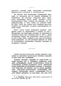 Реформа телесных наказаний | Н. А. Гольденберг