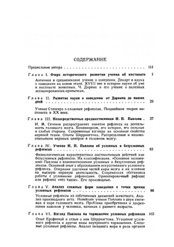 И. П. Павлов и его учение об условных рефлексах | Ю.П. Фролов