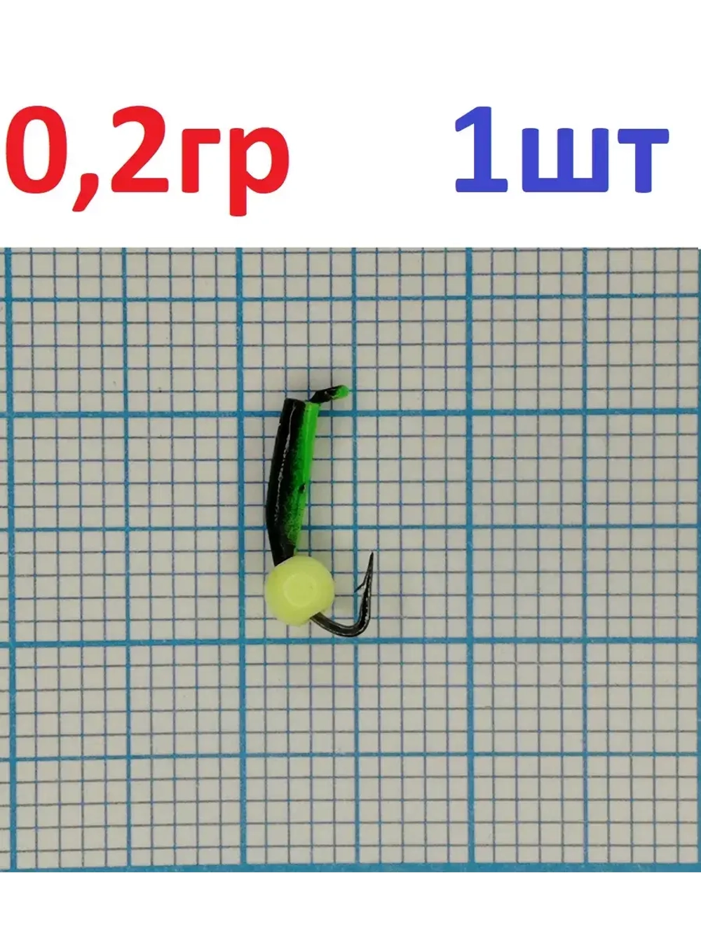 Мормышка вольфрамовая "Безнасадка", ядреный глаз
