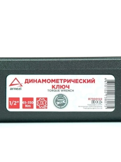 Ключ динамометрический автомобильный в кейсе 65-350 Нм