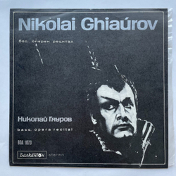 Винтажная виниловая пластинка LP Николай Гяуров Opera Recital Оперный Концерт (Болгария 1971)