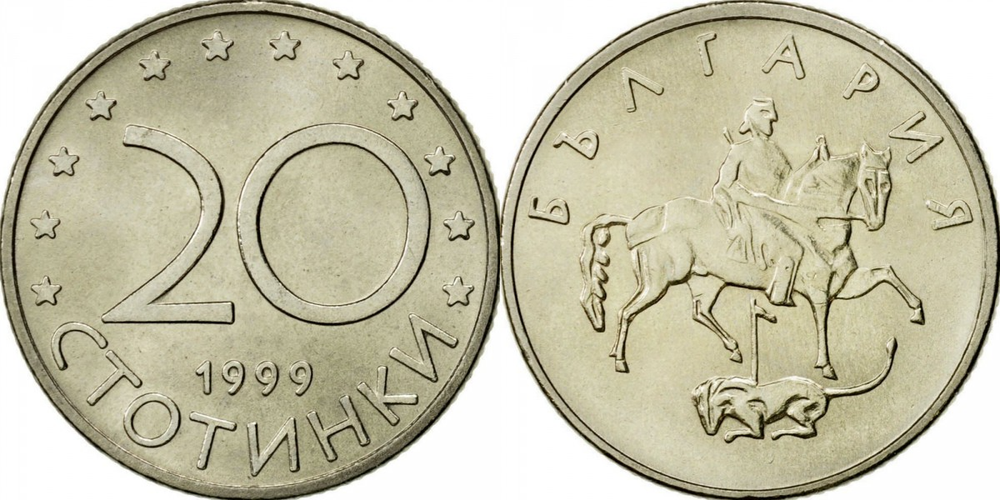 Болгария 20 стотинок, 1999-2002 XF