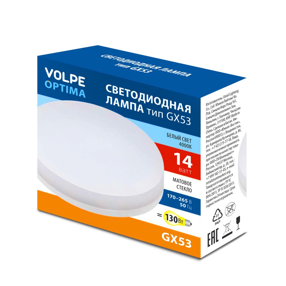 LED-GX53-14W-4000K-GX53-FR-SLS Лампа светодиодная. матовая. Белый свет 4000K. ТМ Volpe