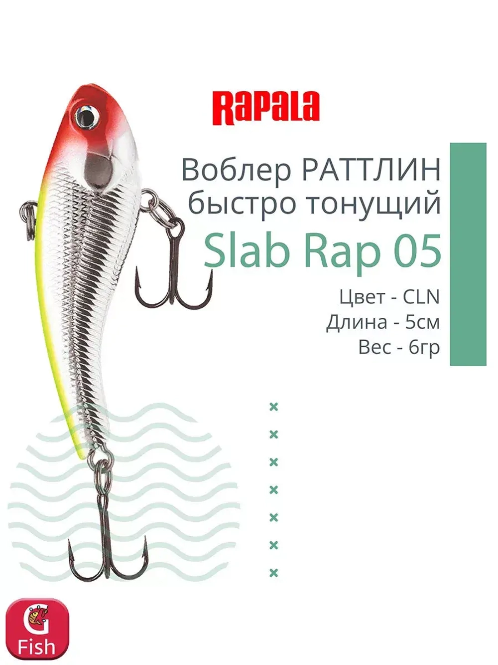 Воблер Slab Rap 05, 5см, 6гр, цвет GTU, быстро тонущий