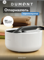 Парогенератор отпариватель Dumont DMGS-1007