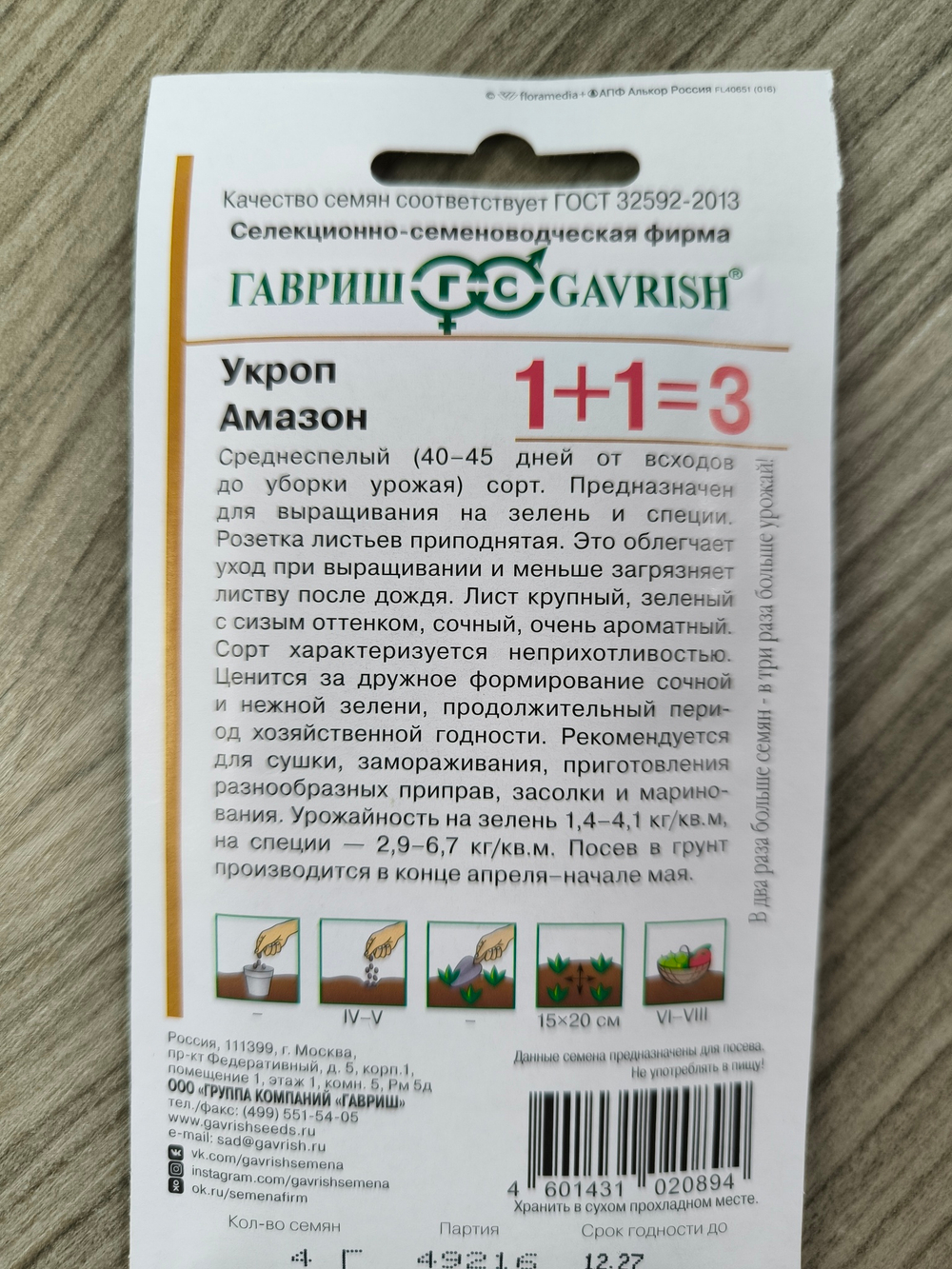 Укроп Амазон 1+1/ 4 г СМЗ-46