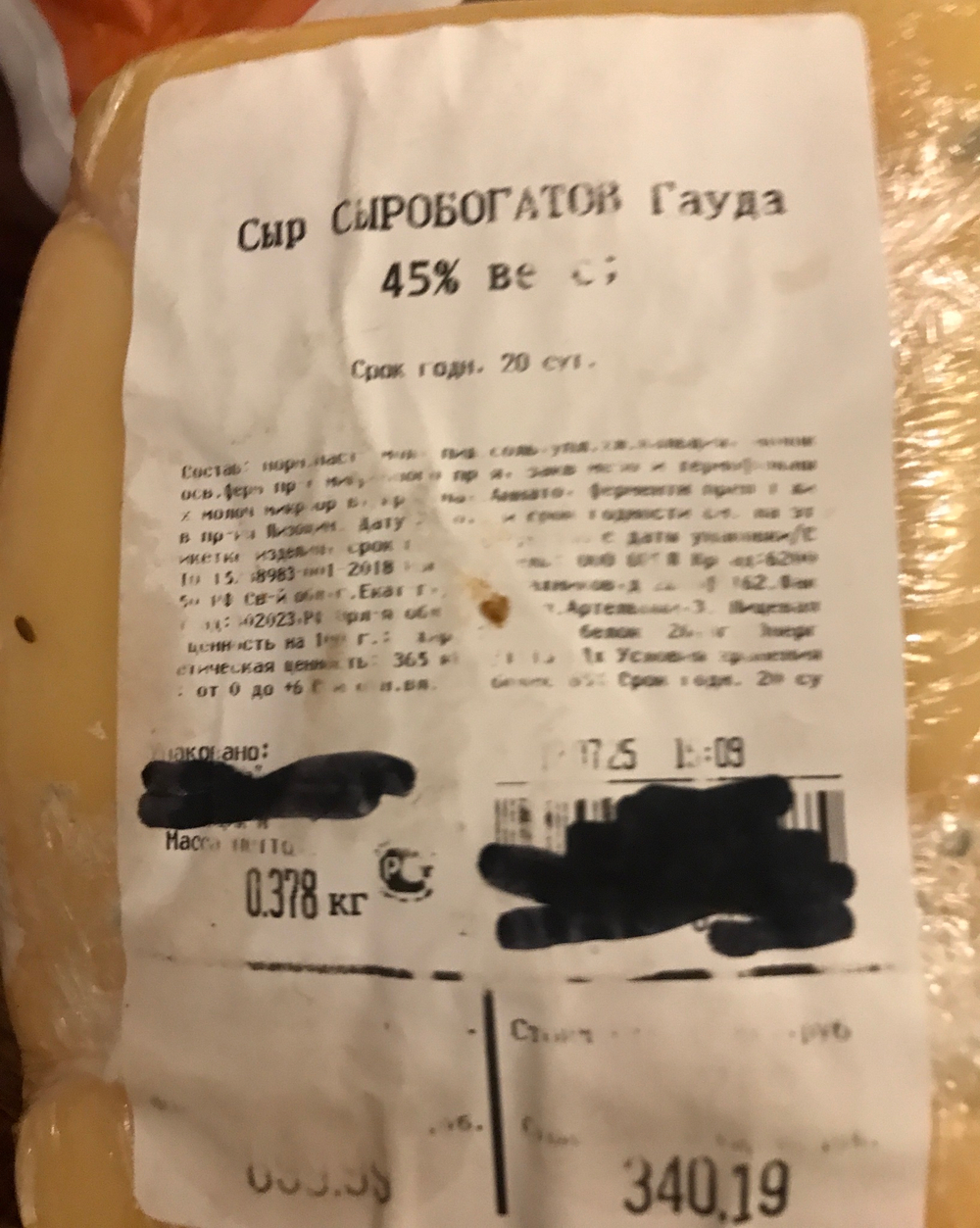 Сыр Гауда сыробогатов 378г