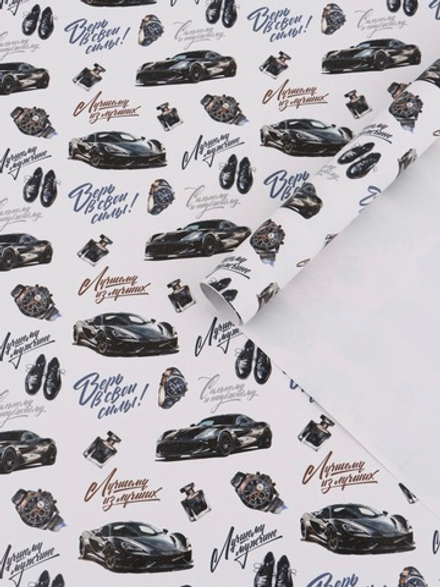 Бумага упаковочная глянцевая «Лучшему мужчине», 70×100 см