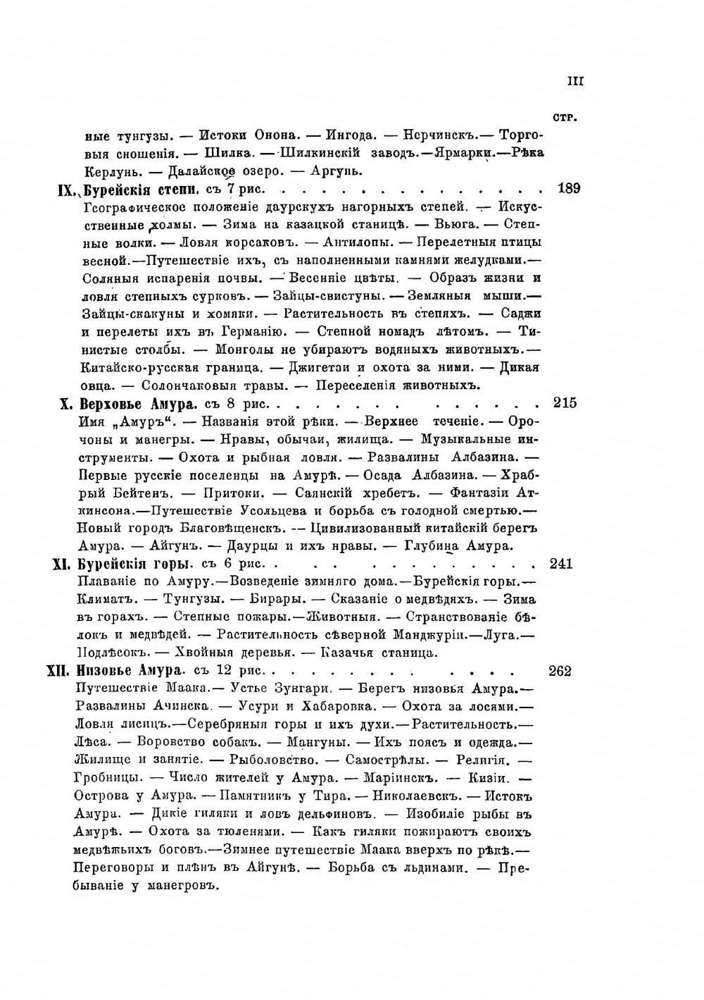 Путешествие по Амуру и Восточной Сибири | А. Мичи