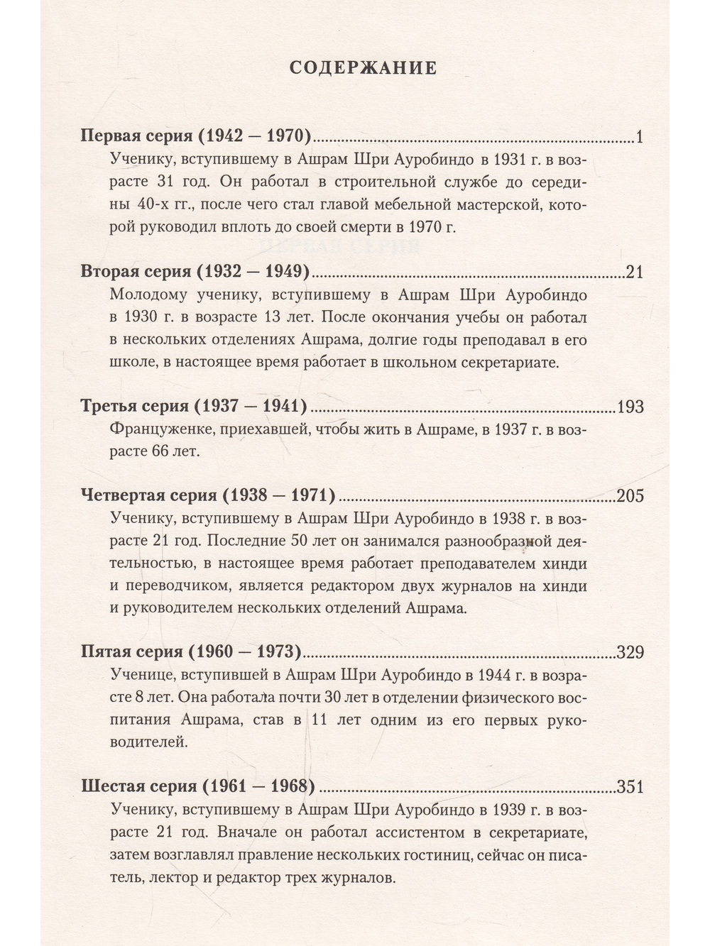 Мать. Том 18. И снова ответы Матери