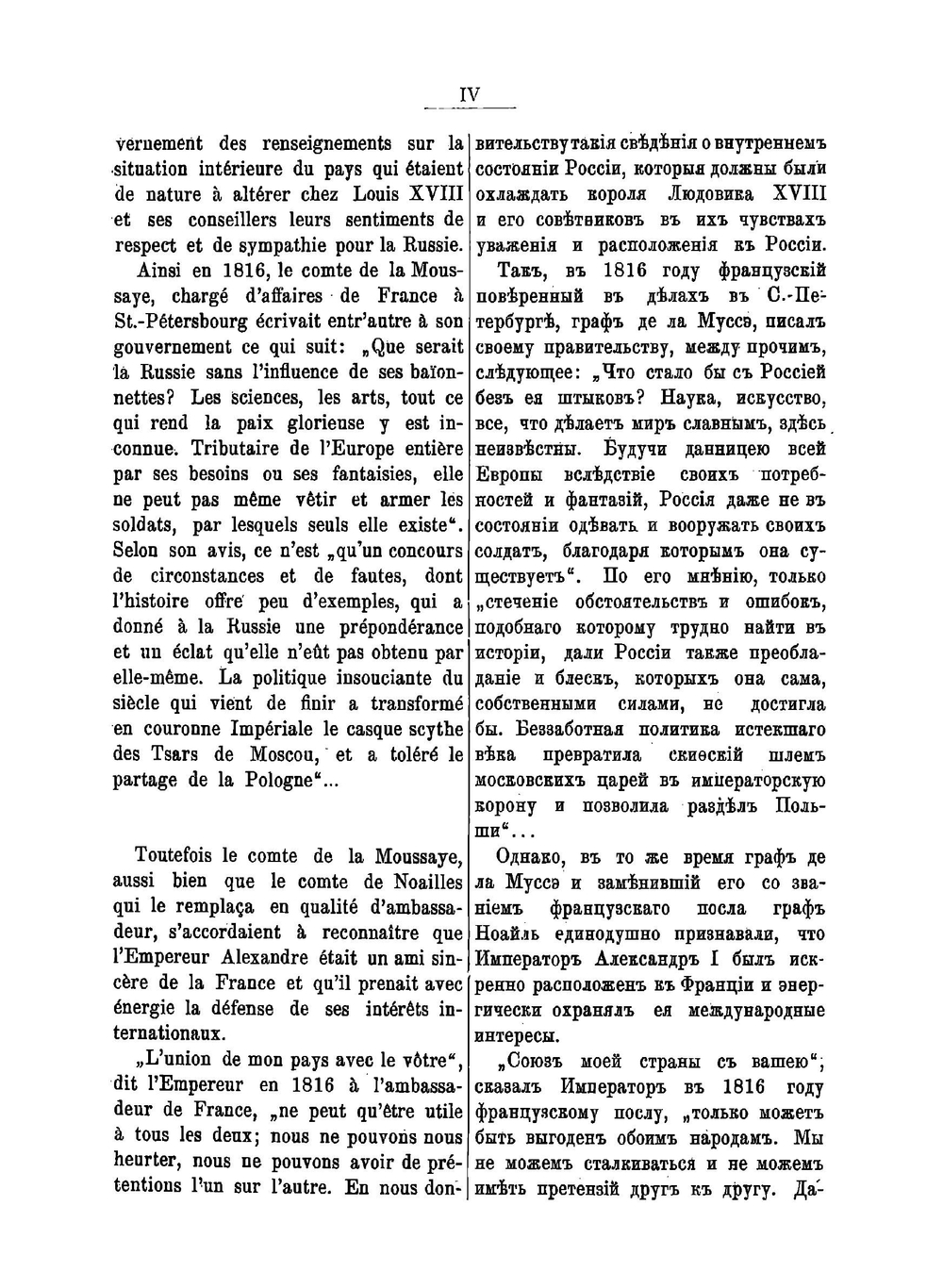Собрание Трактатов и Конвенций, заключенных Россией с иностранными державами. Том XIV. Трактаты с Францией 1807-1820 | Ф. Ф. Мартенс