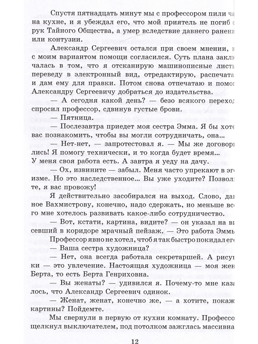 Рукопись профессора Петрова