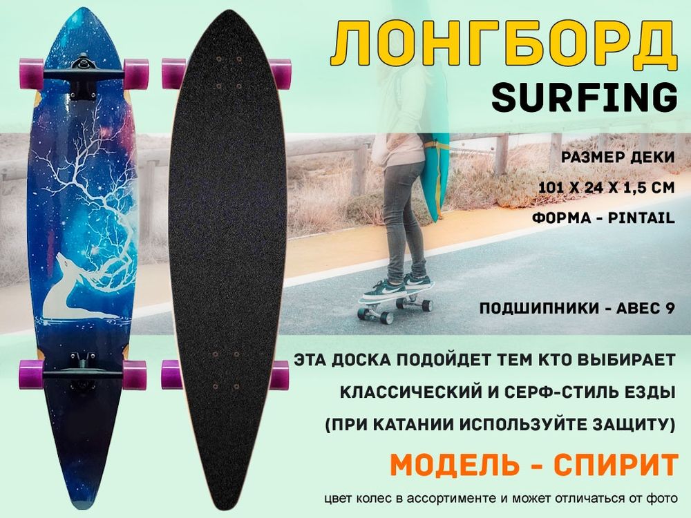Лонгборд круизный: WX-105 (спирит)