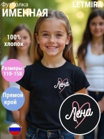 Именная футболка Лена