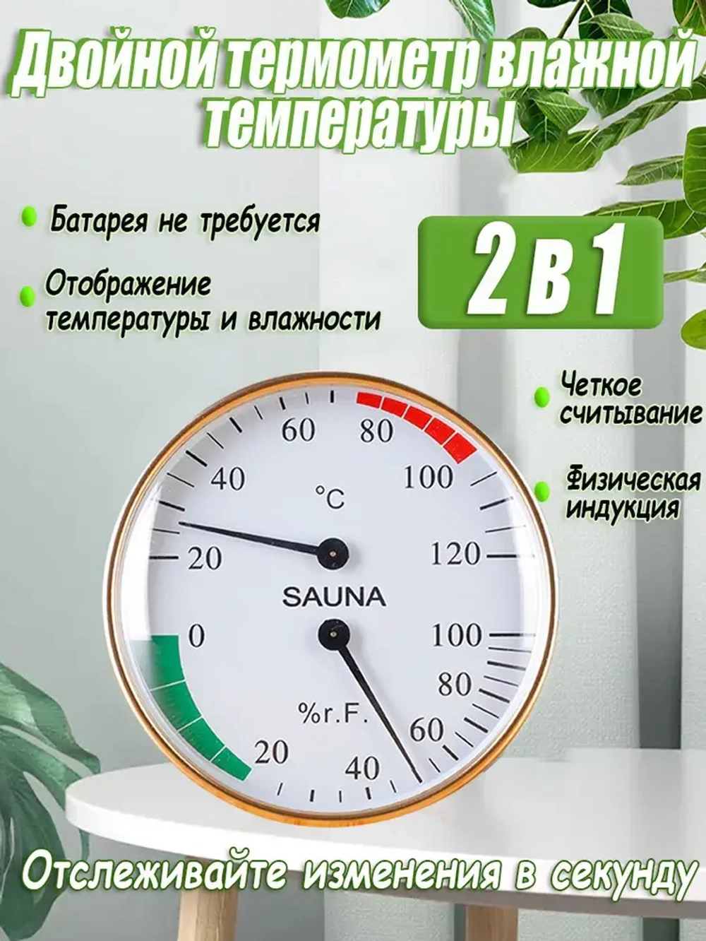 Банная станция Термометр-гигрометр 2в1