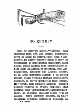 Черное море и Кавказ | Н. Лендер