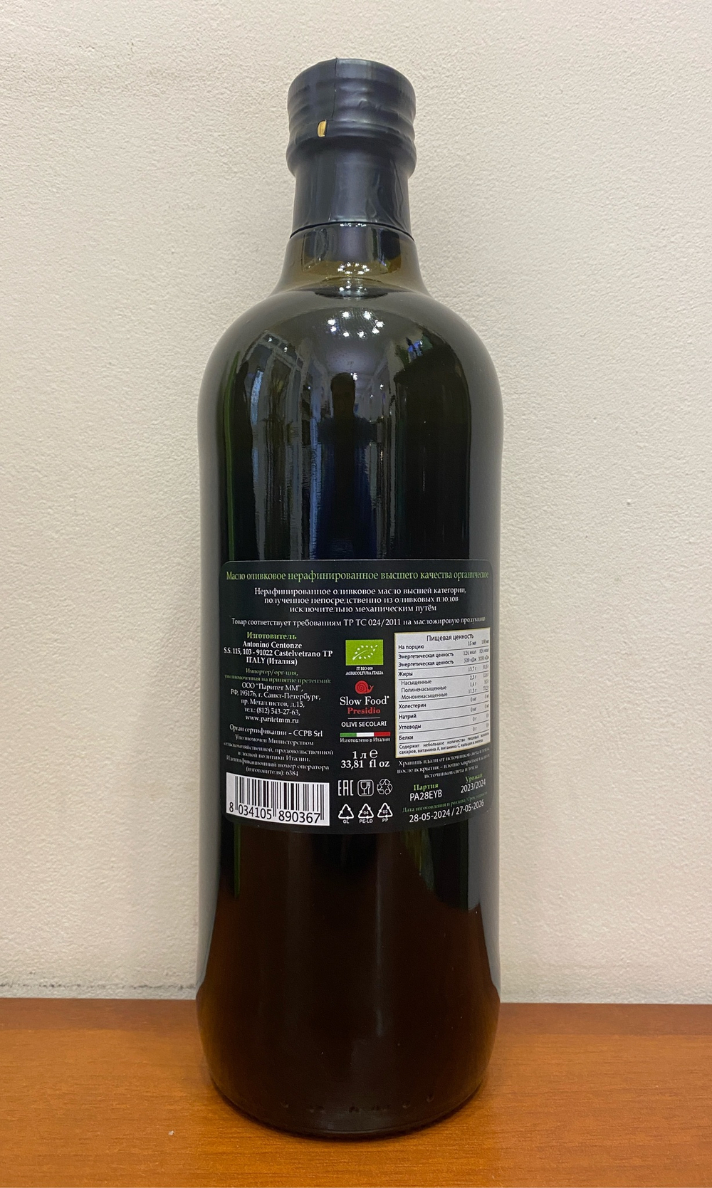 Оливковое масло CENTONZE Case Di Latomie, Biologico, Extra Virgin, темная бутылка, 1 л, Италия