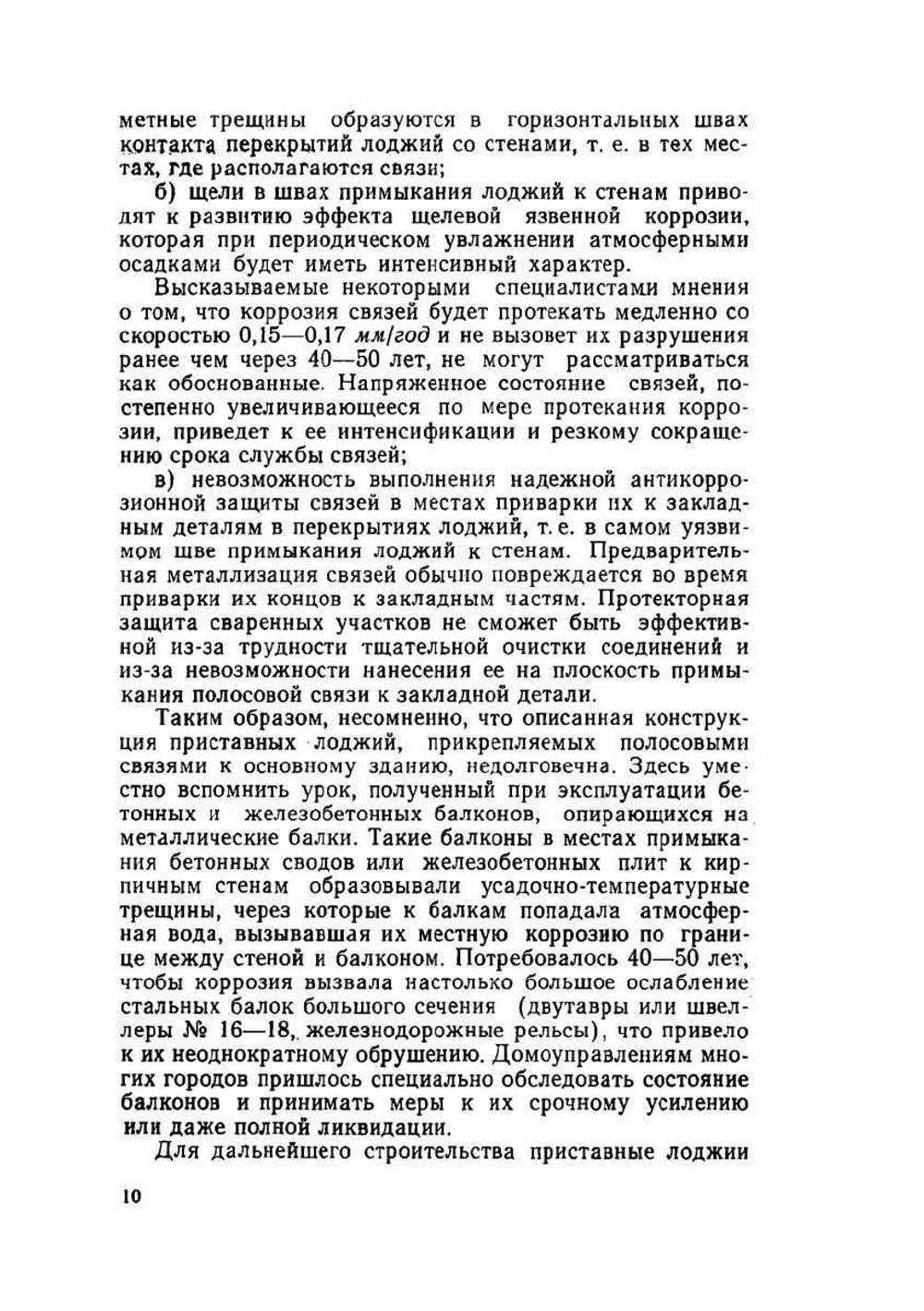 Анализ причин аварий и повреждений строительных конструкций. Выпуск 5 | А.А. Шишкин