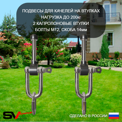 Уличные качели Sv Sport УК253В1 (1.8м/Со спинкой/Подвесы на втулке 1к)