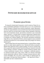 По ту сторону. Посещение иных миров от Гильгамеша до  Эйнштейна