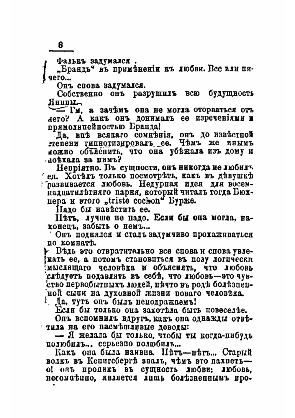 Homo sapiens: Роман в 3 частях | Пшибышевский Станислав