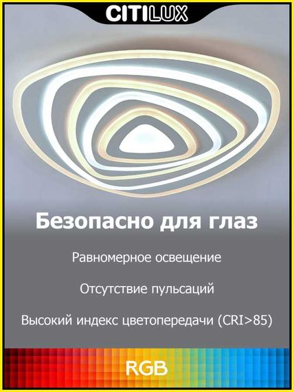 Потолочный светодиодный светильник Citilux Триест Смарт CL737A35E