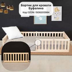 Кровать детская, 90х200, Буфалина, односпальная, с бортиком, из массива дерева с настилом, натуральная, Dipriz