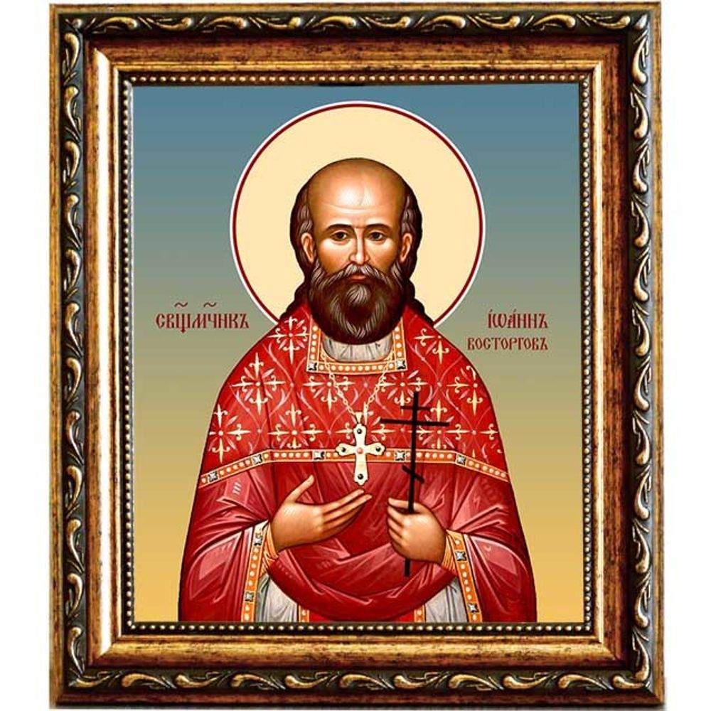 Иоанн Восторгов священномученик, пресвитер. Икона на холсте.